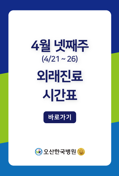 진료시간표