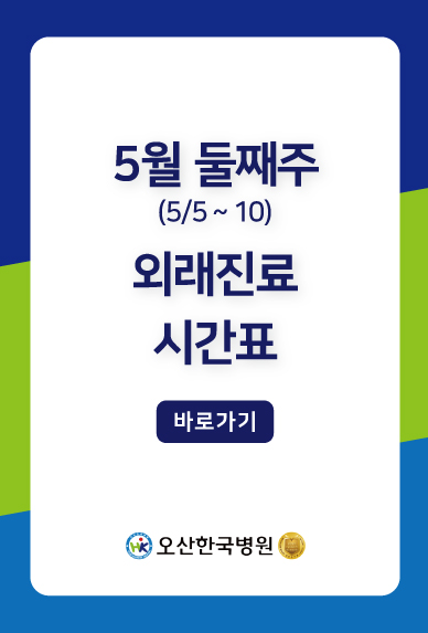 진료시간표