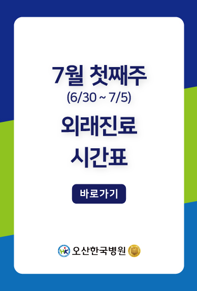 진료시간표