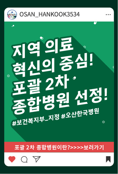 2차종합병원