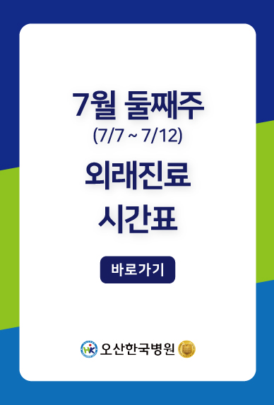 진료시간표