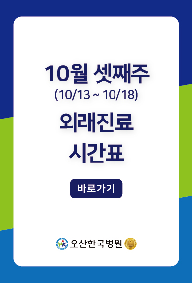 진료시간표