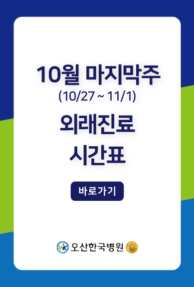 진료시간표