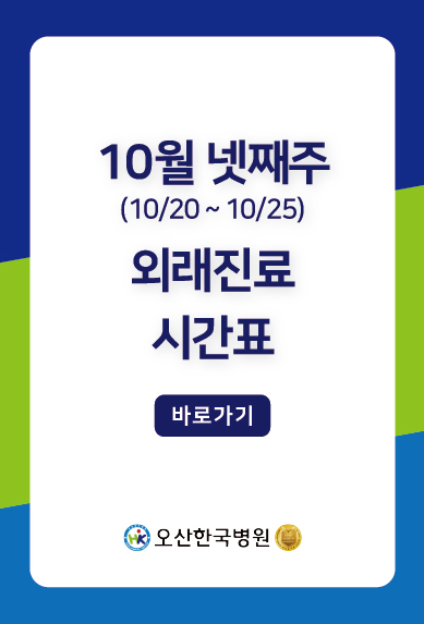 진료시간표
