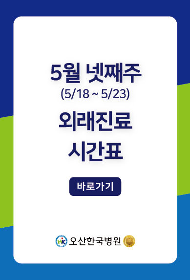 진료시간표