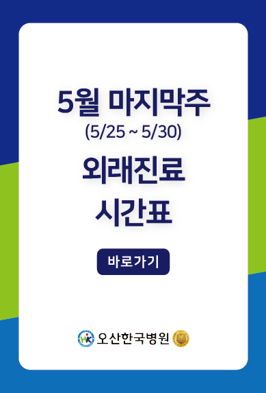 진료시간표