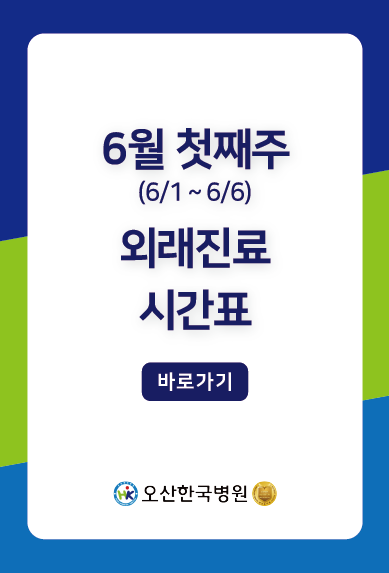 진료시간표