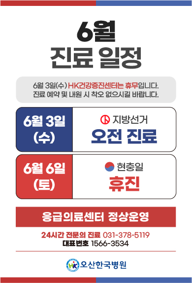 6월 진료 일정