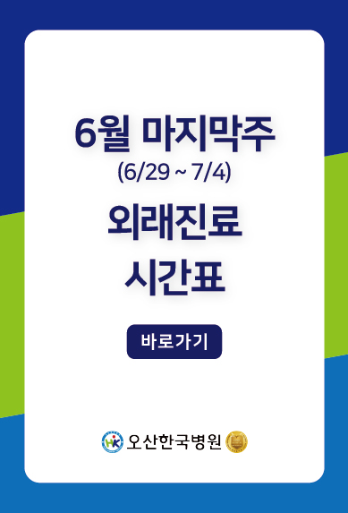 진료시간표