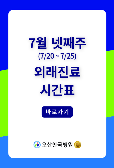 진료시간표