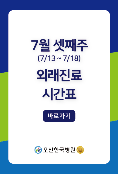 진료시간표