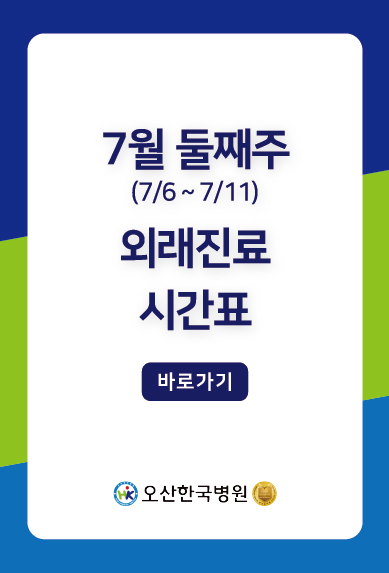 진료시간표