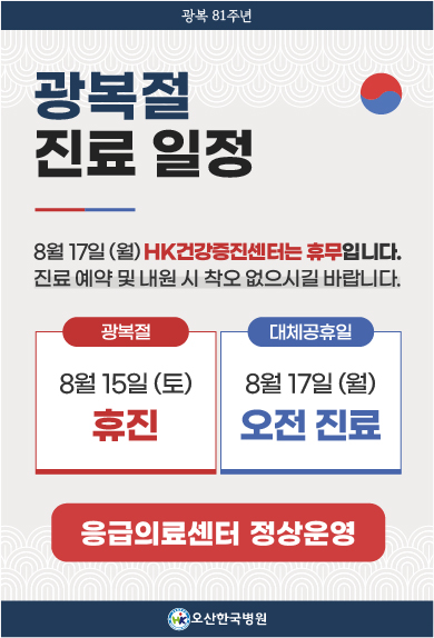 광복절 진료 일정
