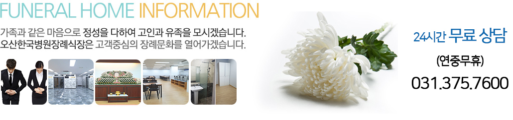funeral home information